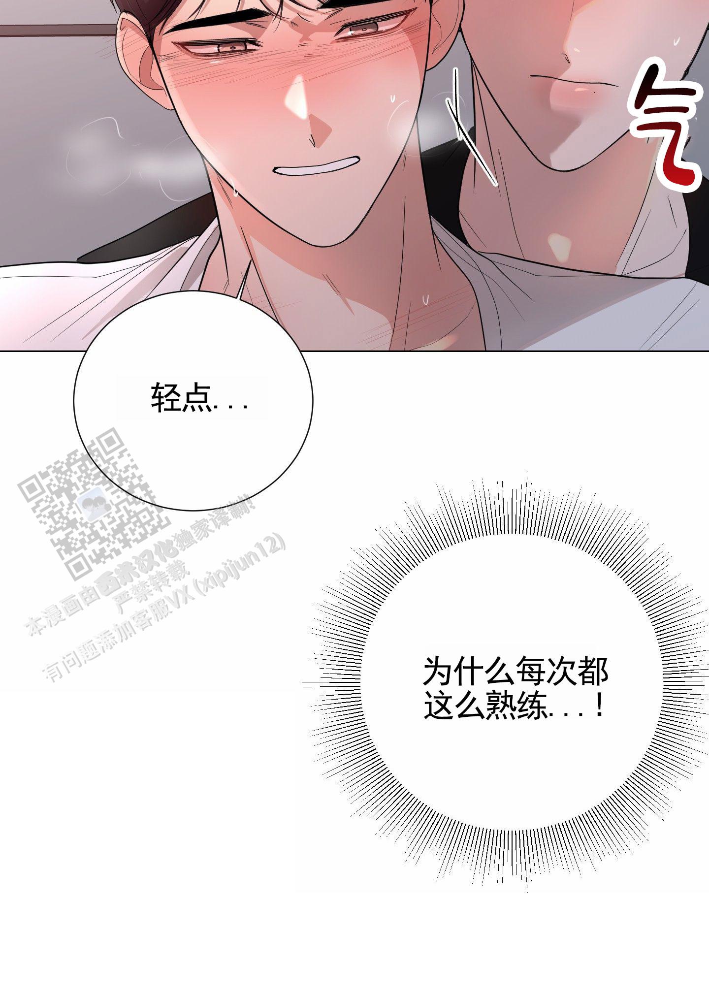 知难而上漫画,第9话4图