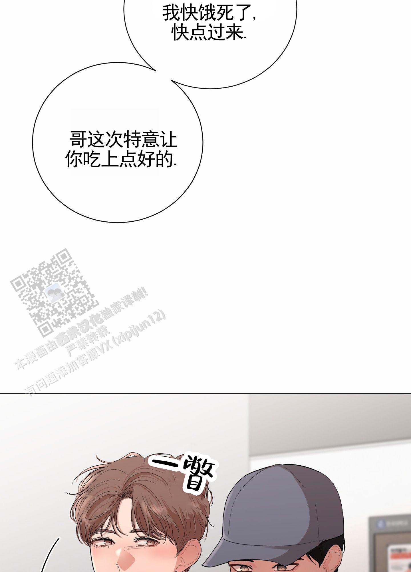 知难而上漫画,第8话1图