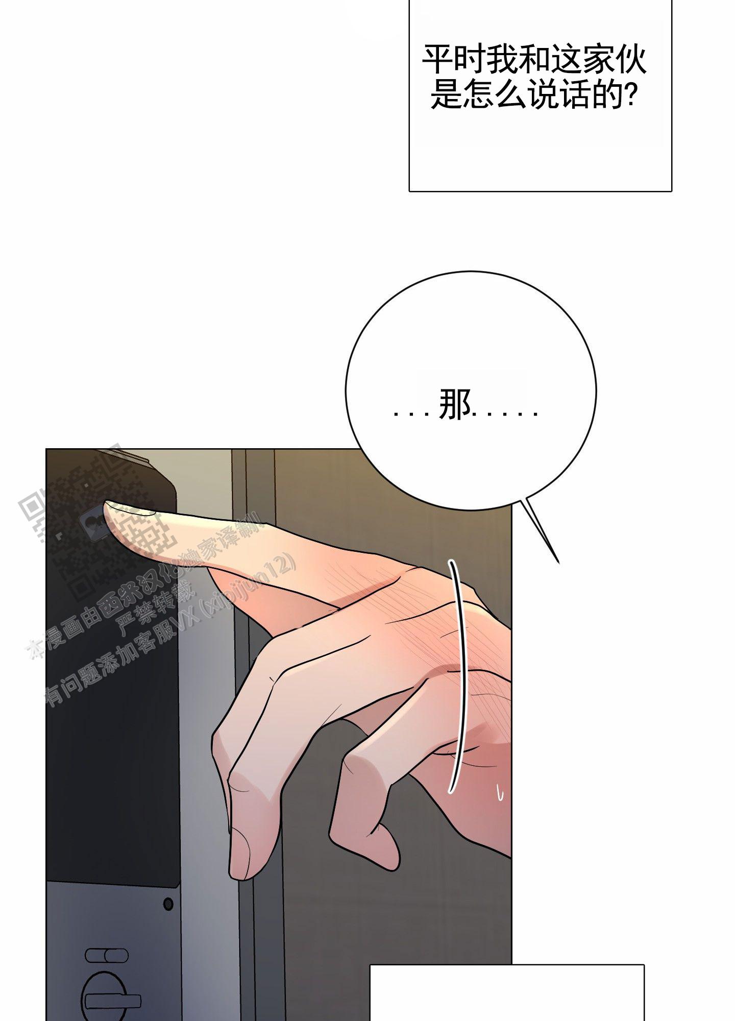 知难而上漫画,第4话3图