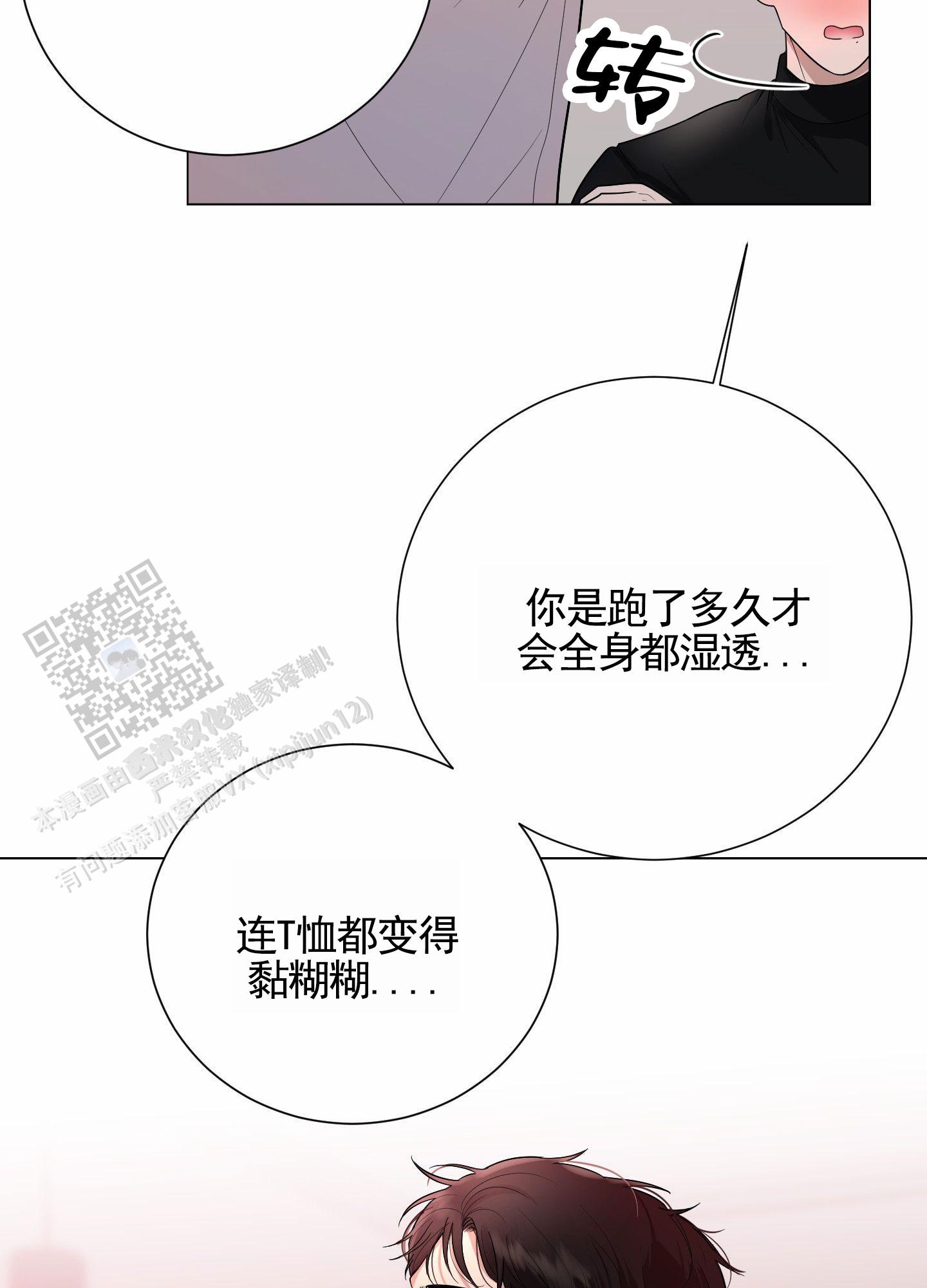 知难而上漫画,第5话3图