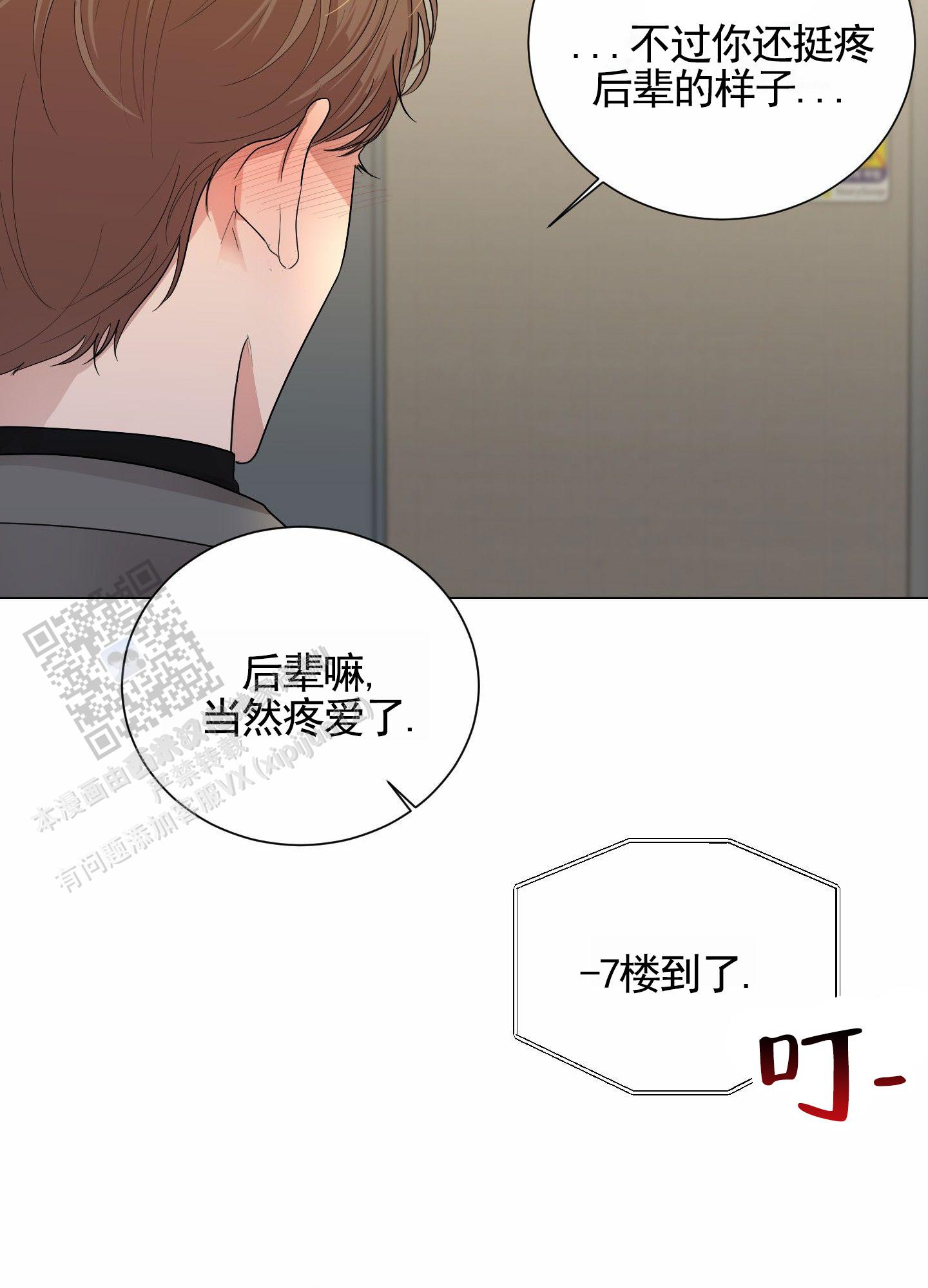 知难而上漫画,第4话5图