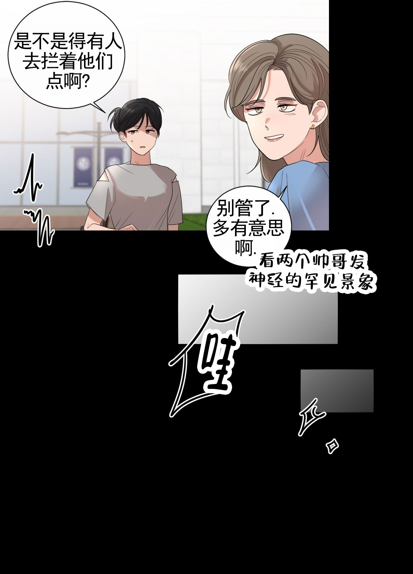 知难而上漫画,第2话4图