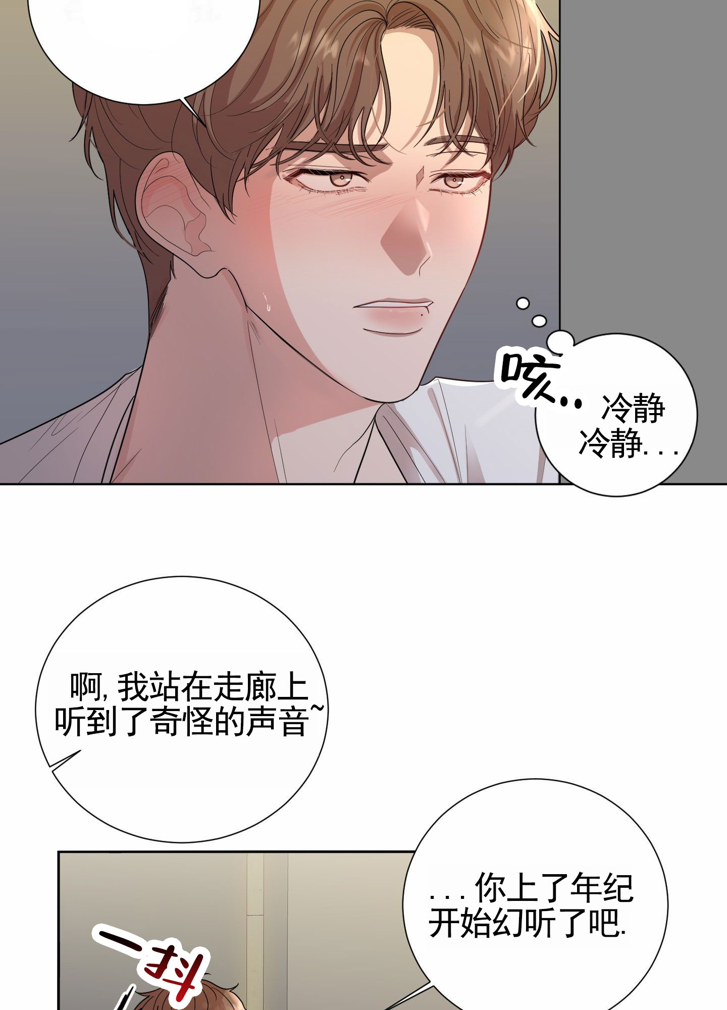 知难而上漫画,第1话2图