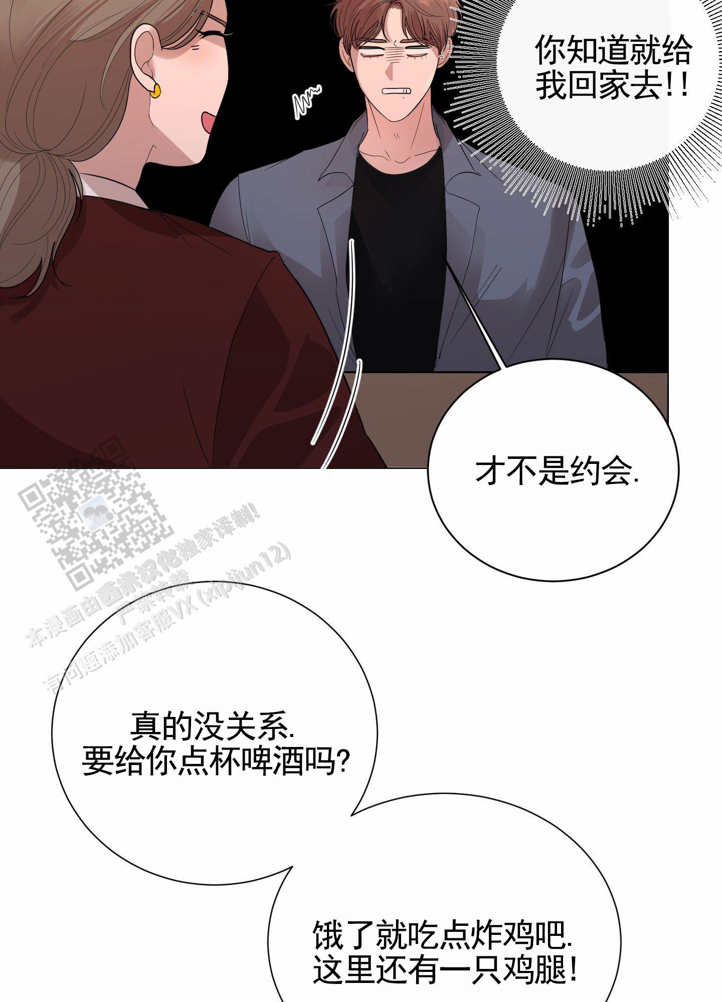 知难而上漫画,第10话4图