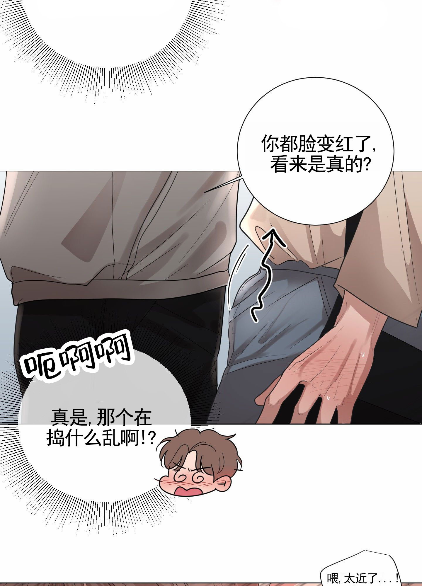 知难而上漫画,第2话3图