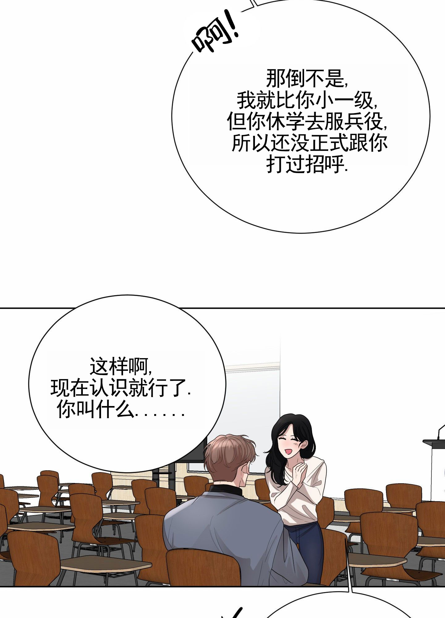 知难而上漫画,第3话1图