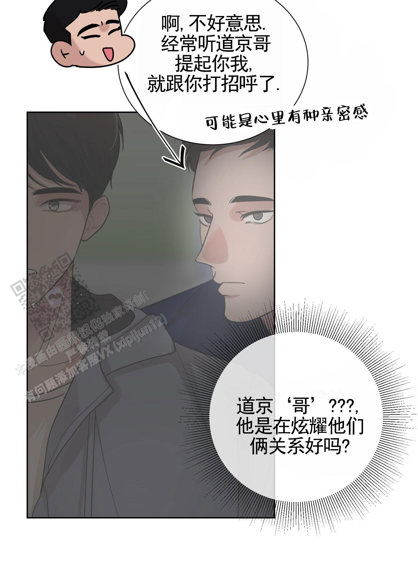 知难而上漫画,第8话5图