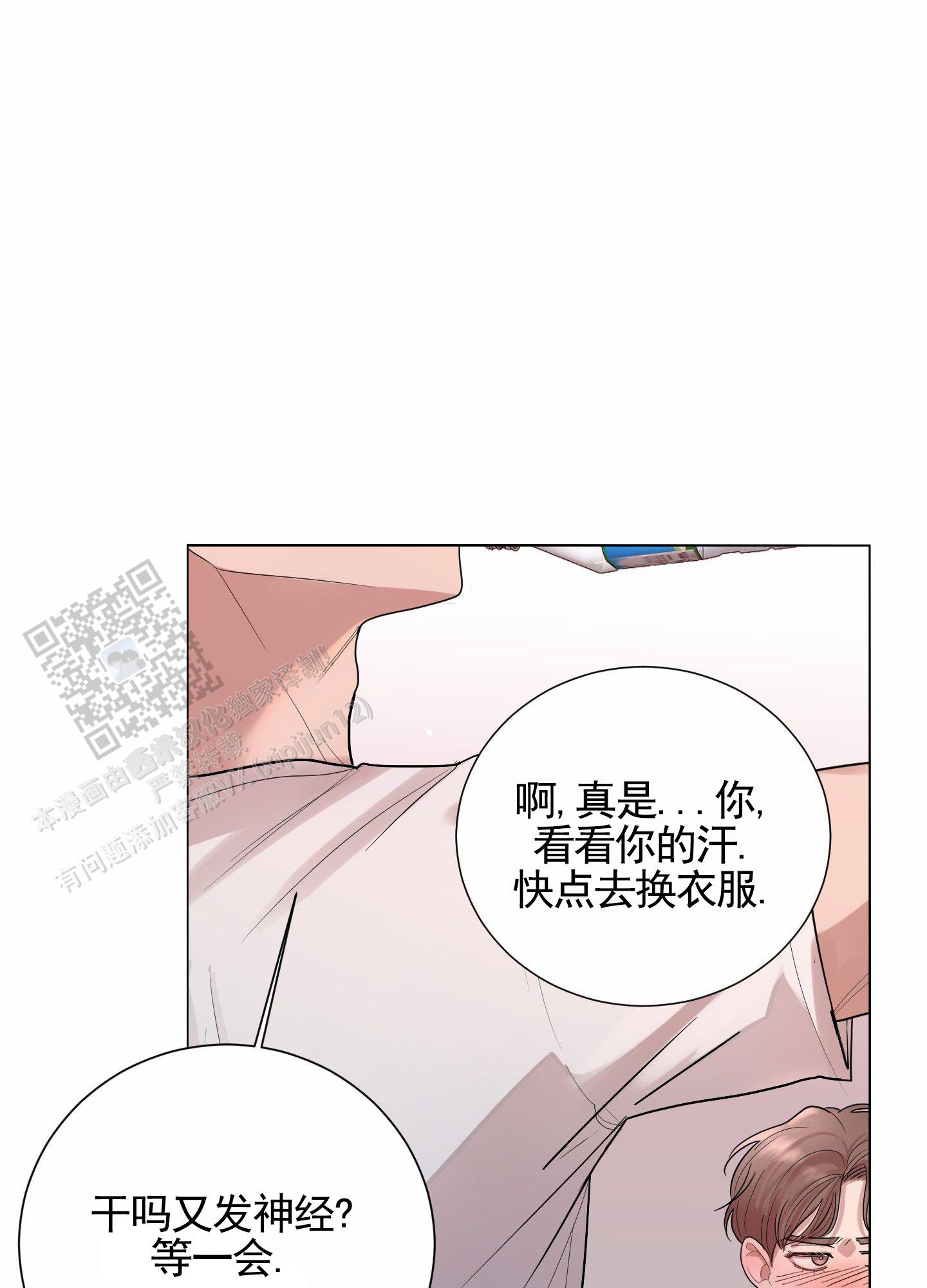 知难而上漫画,第5话2图