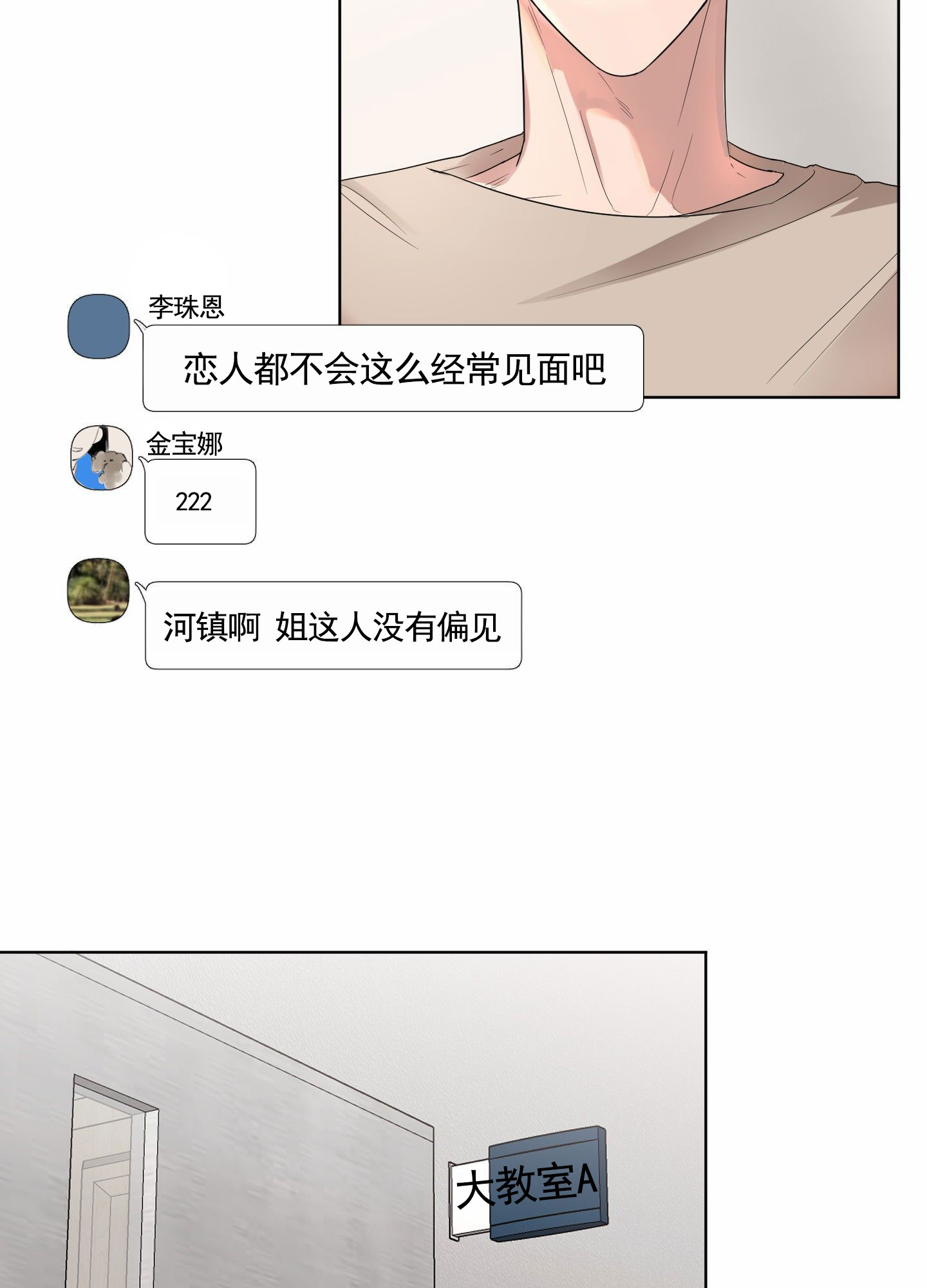 知难而上漫画,第2话2图