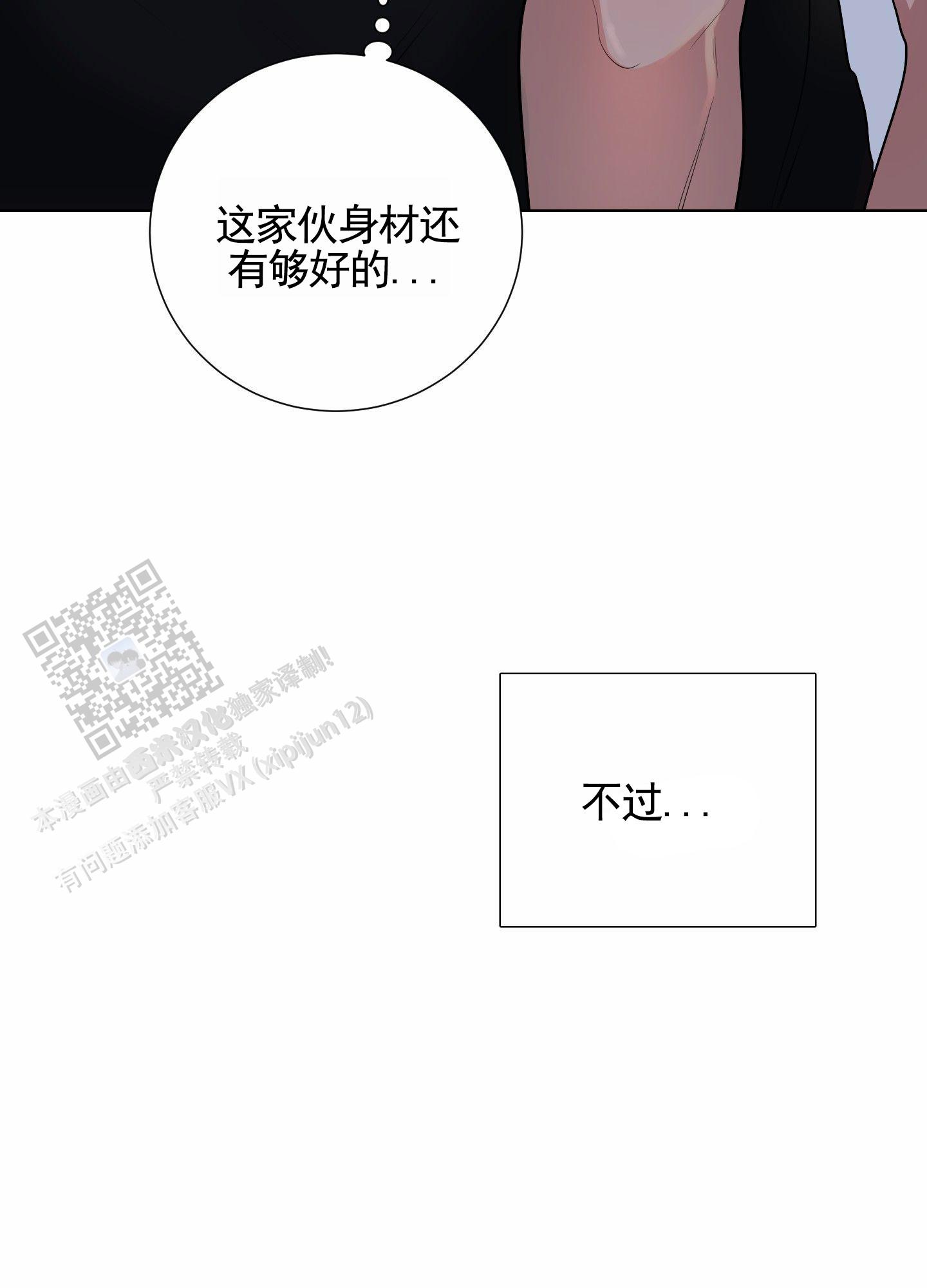 知难而上漫画,第7话5图