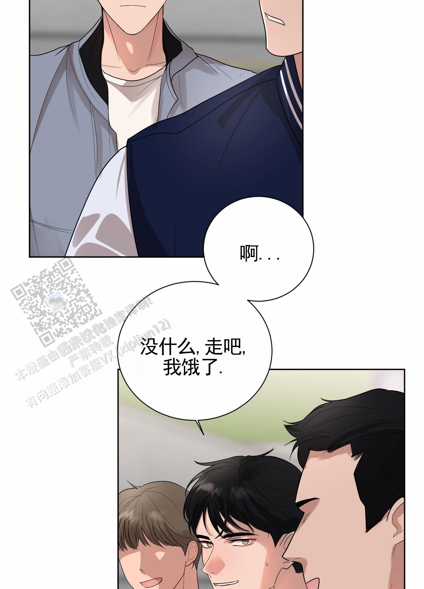 知难而上漫画,第4话5图