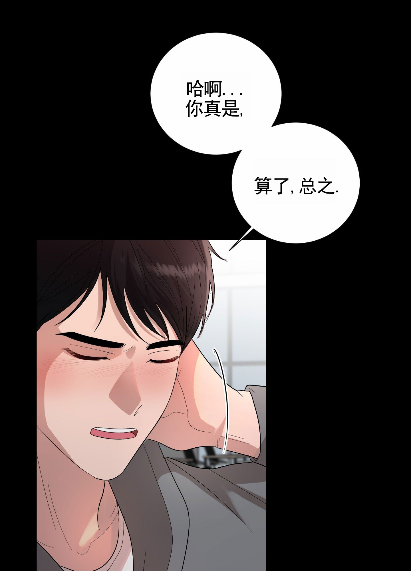 知难而上漫画,第3话1图