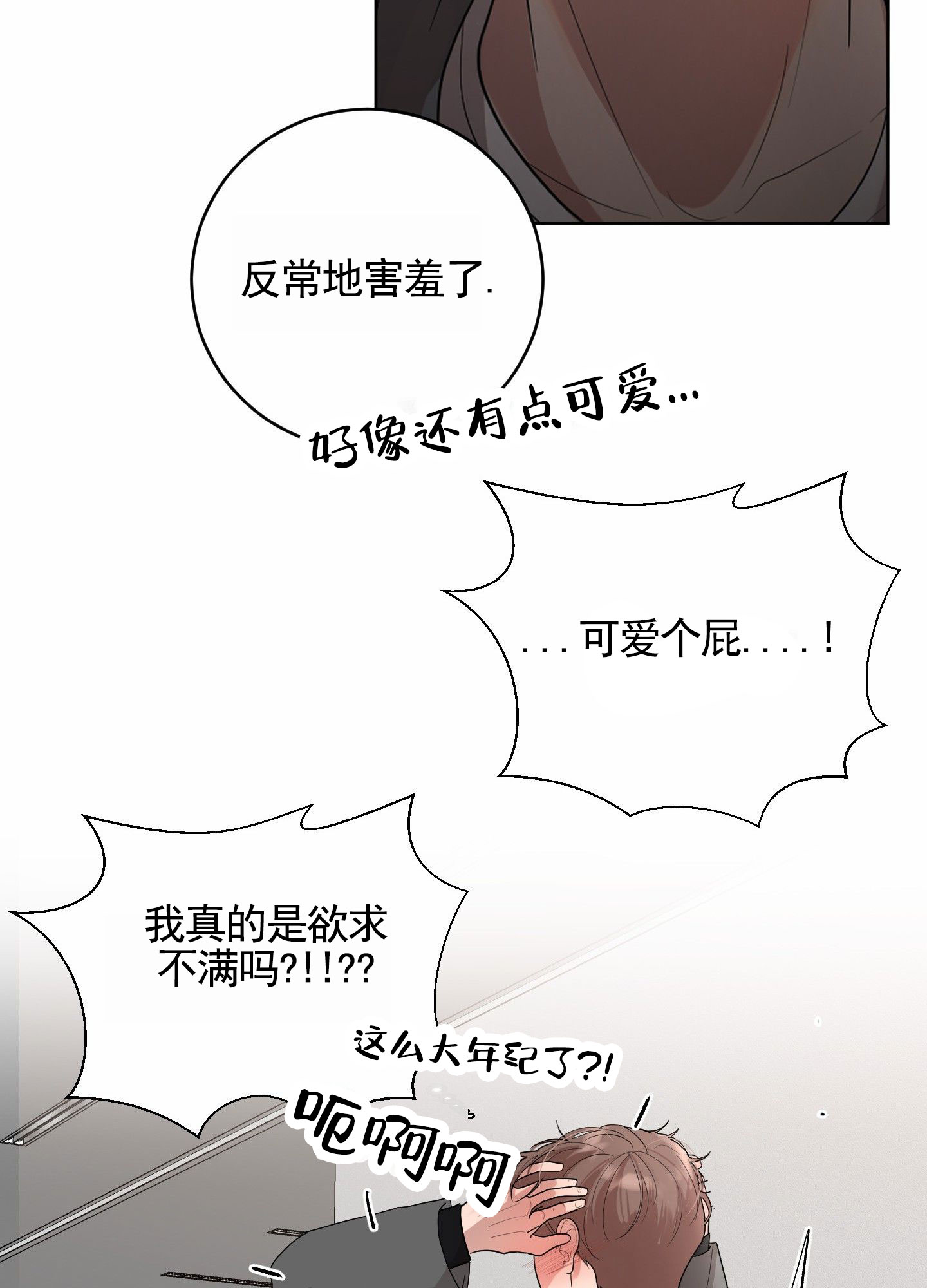 知难而上漫画,第3话3图