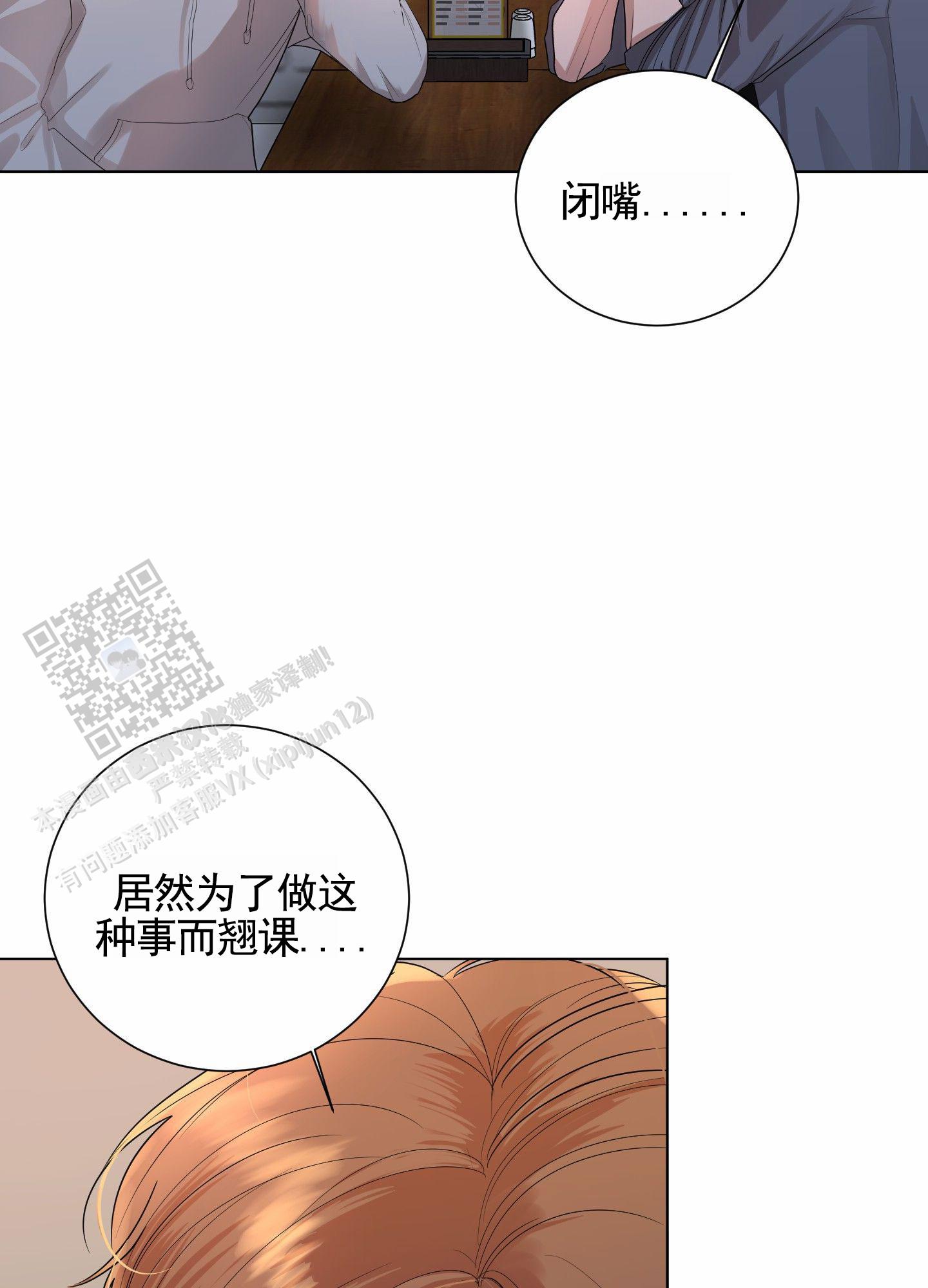 知难而上漫画,第10话3图