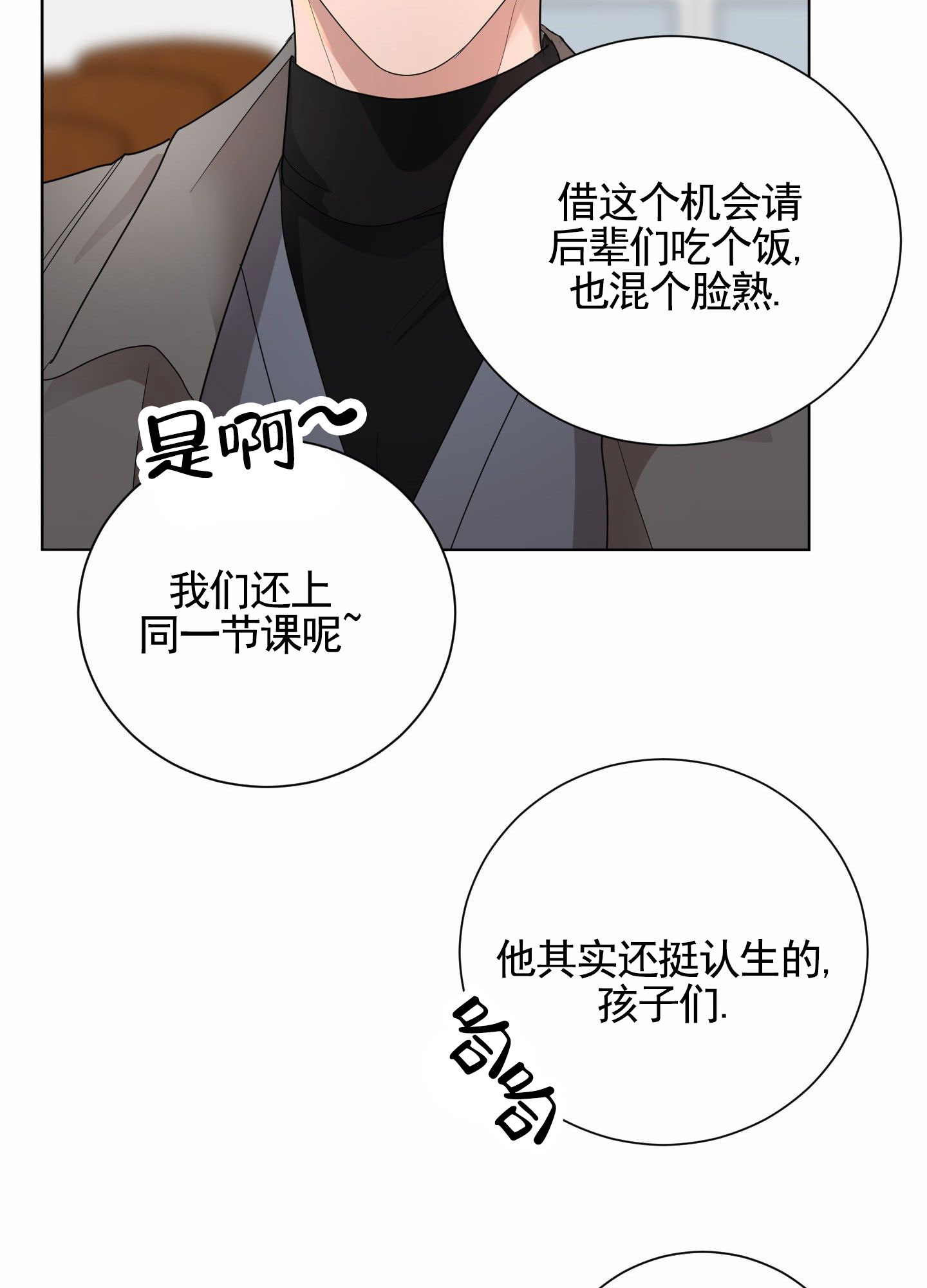 知难而上漫画,第3话5图