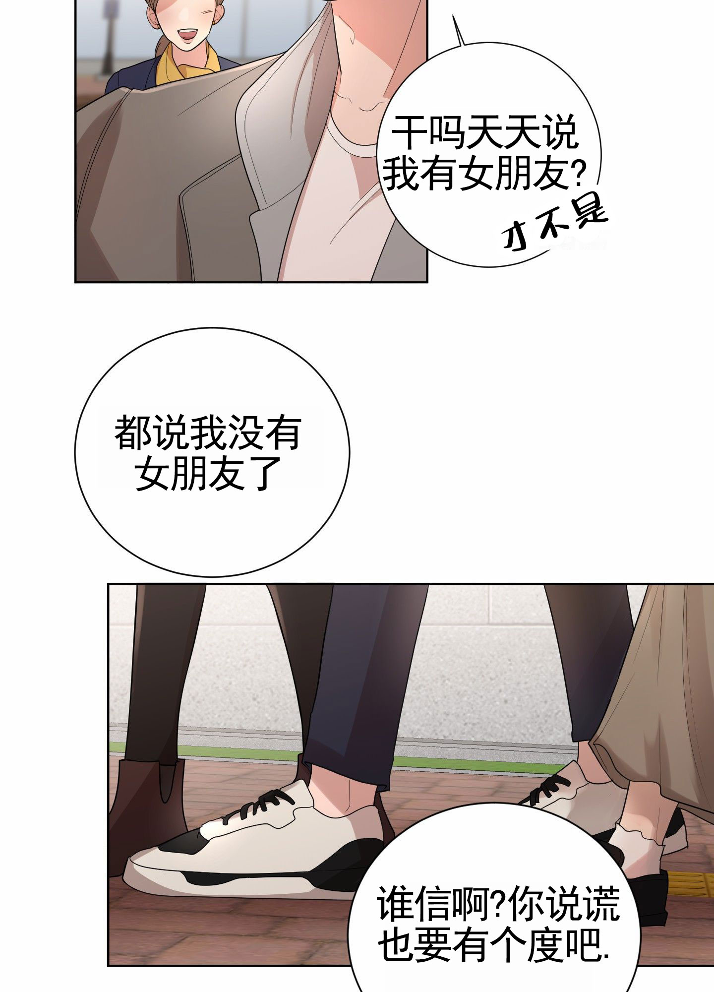 知难而上漫画,第1话3图