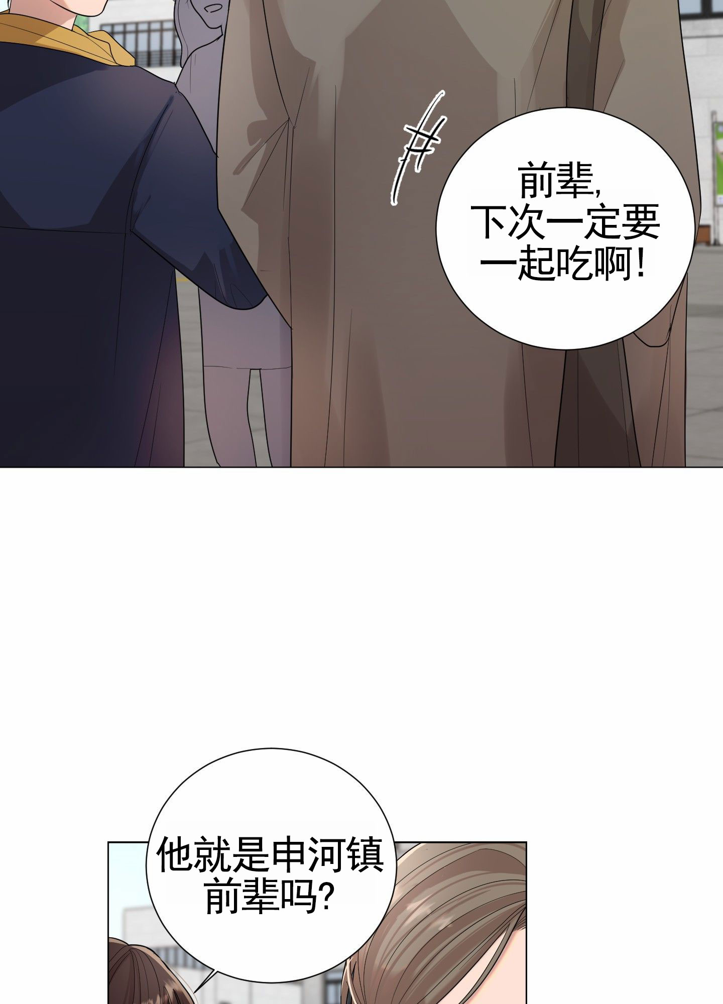 知难而上漫画,第1话5图