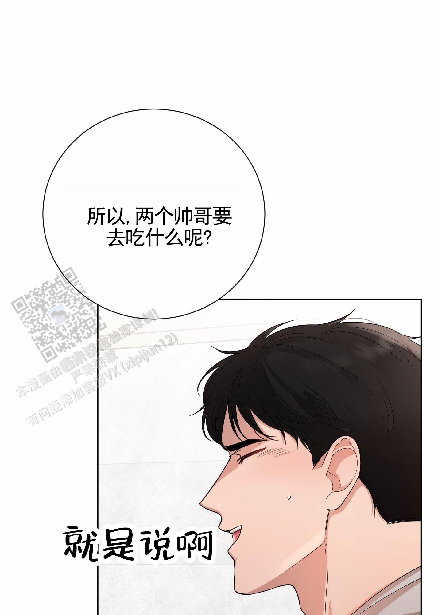 知难而上漫画,第9话3图