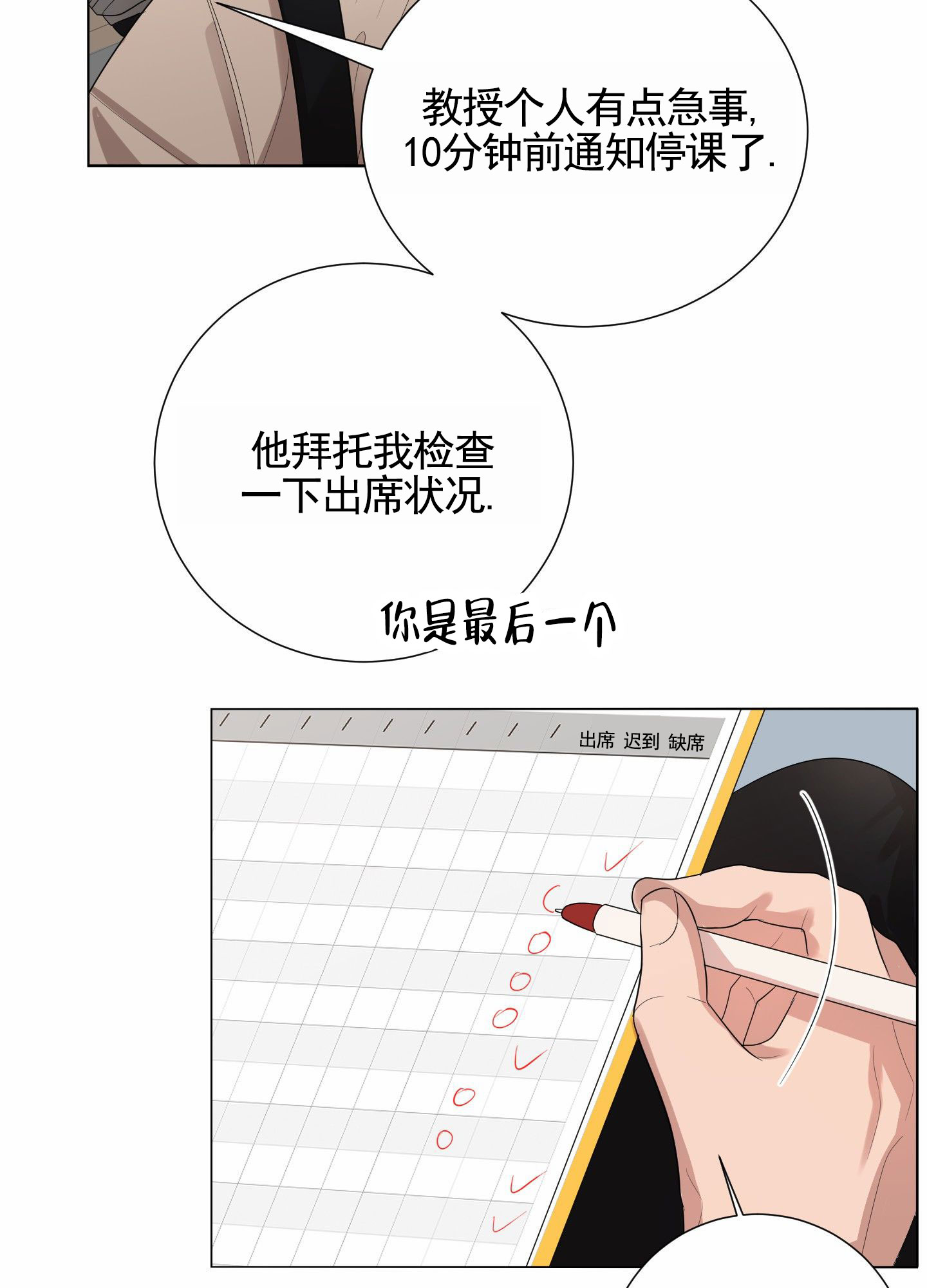 知难而上漫画,第2话1图