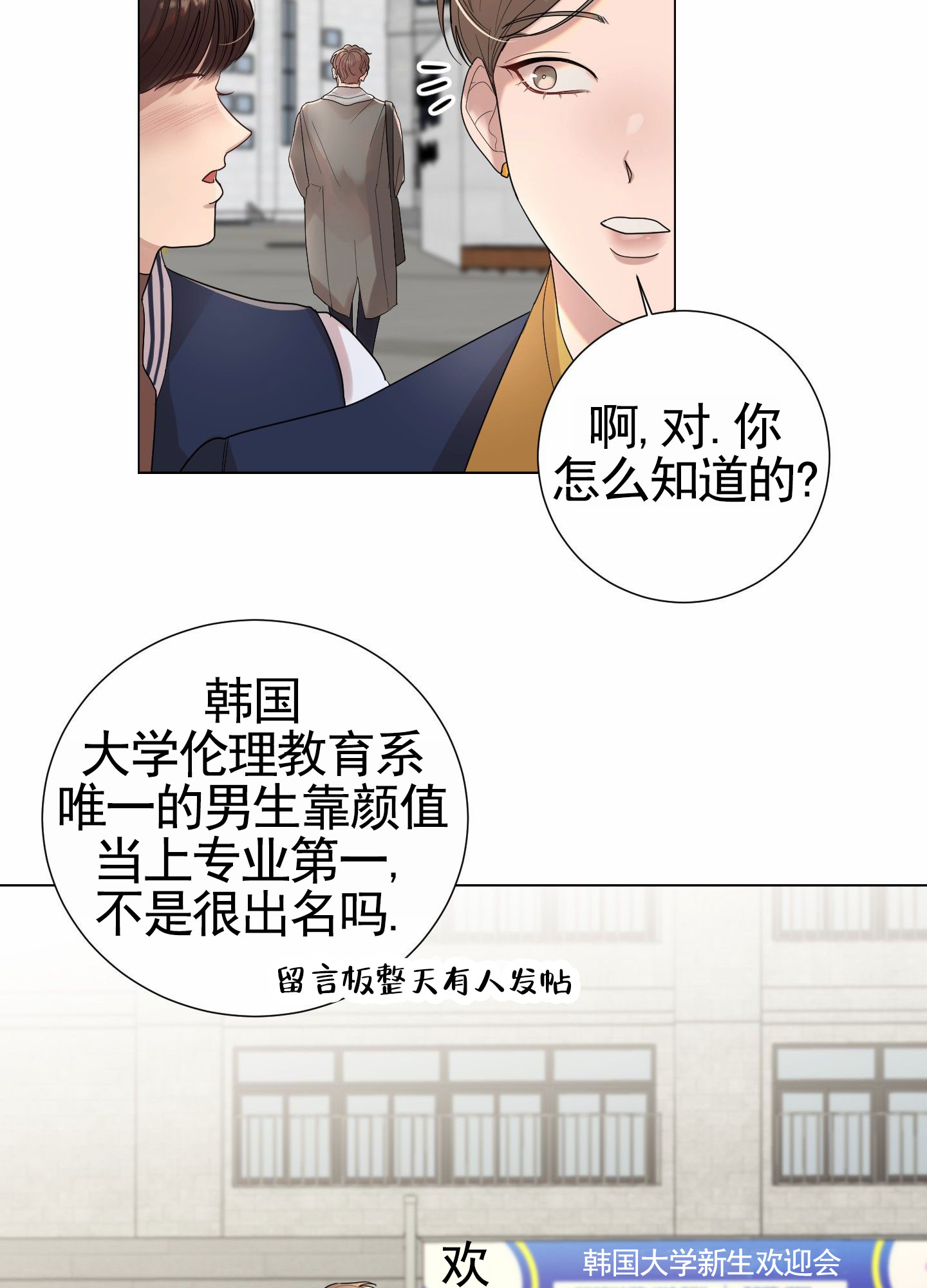 知难而上漫画,第1话1图