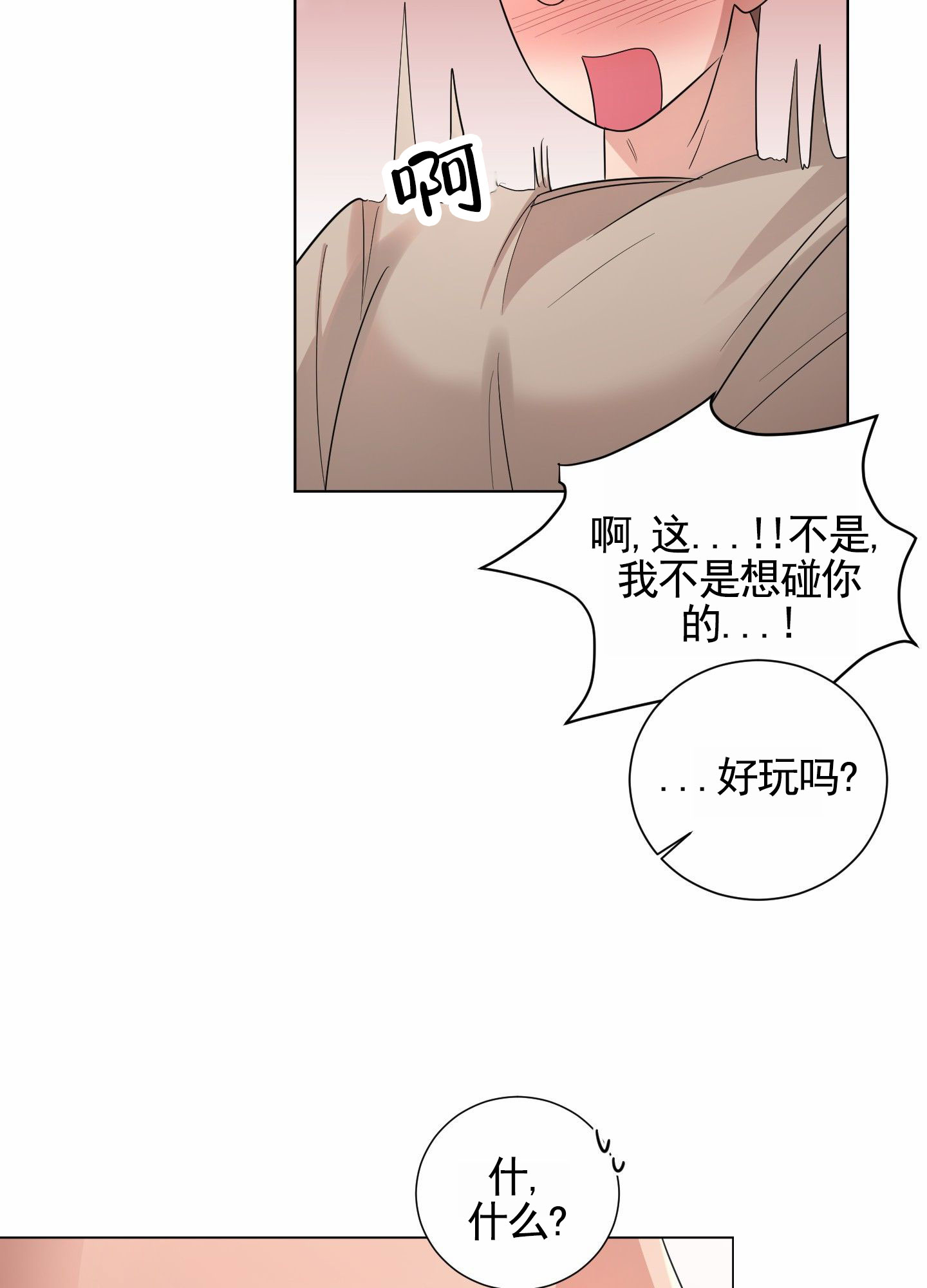 知难而上漫画,第2话2图