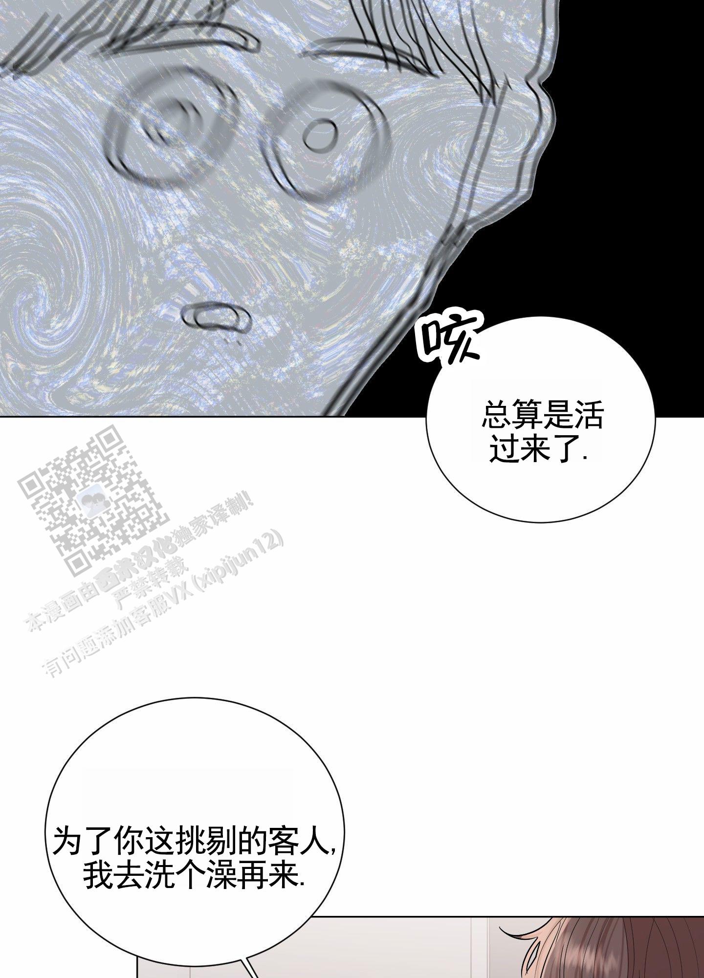 知难而上漫画,第5话2图