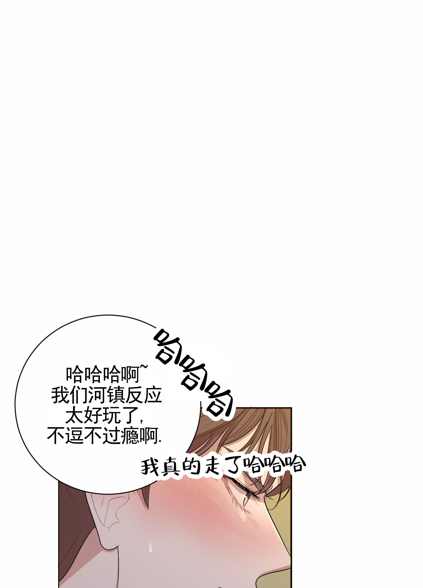 知难而上漫画,第1话2图