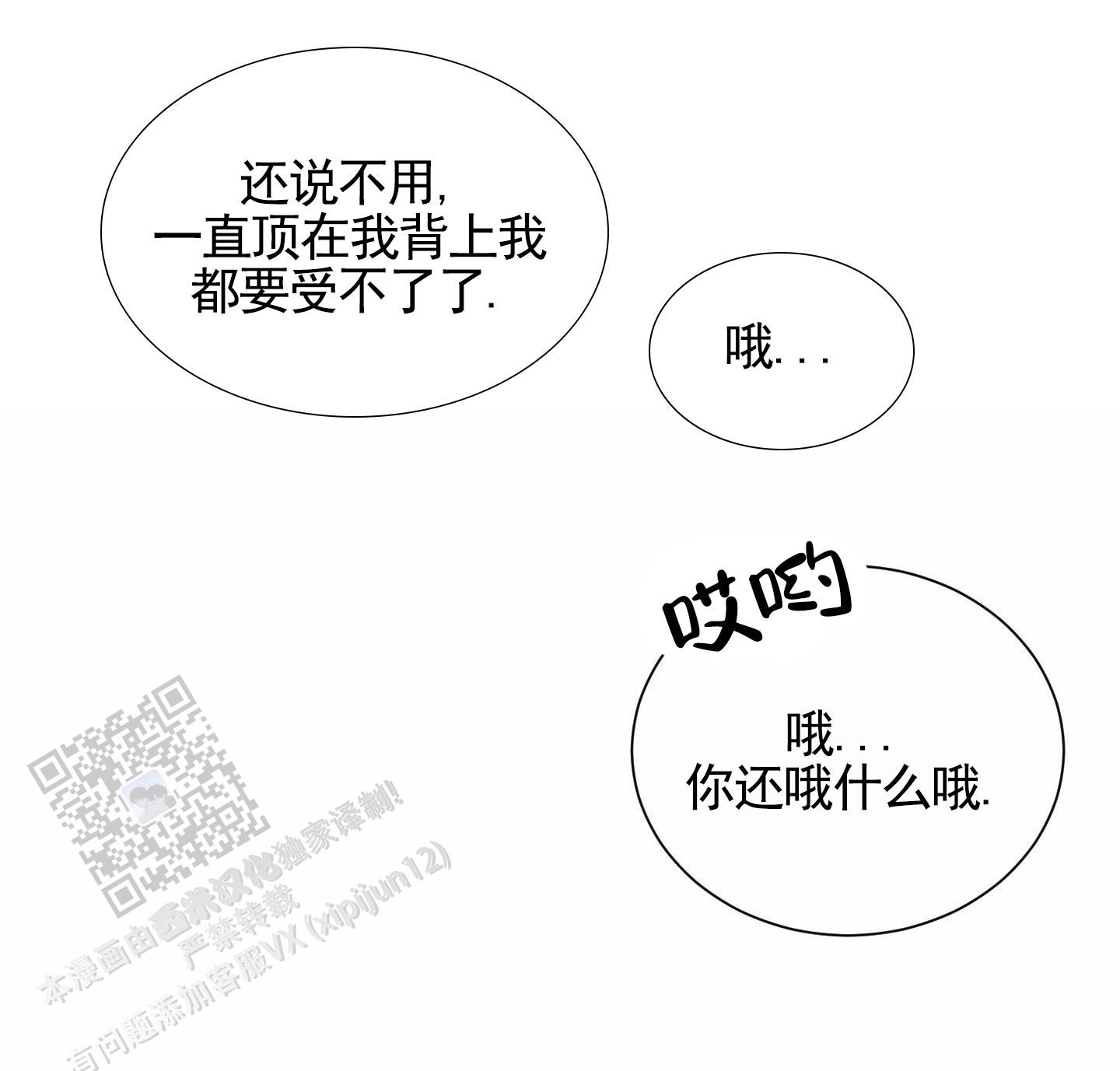 知难而上漫画,第9话4图