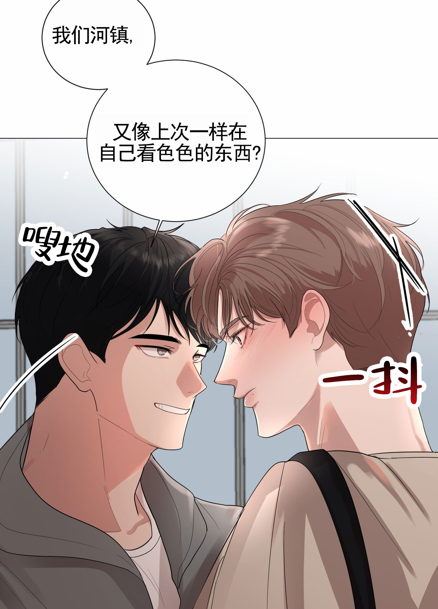 知难而上漫画,第2话1图