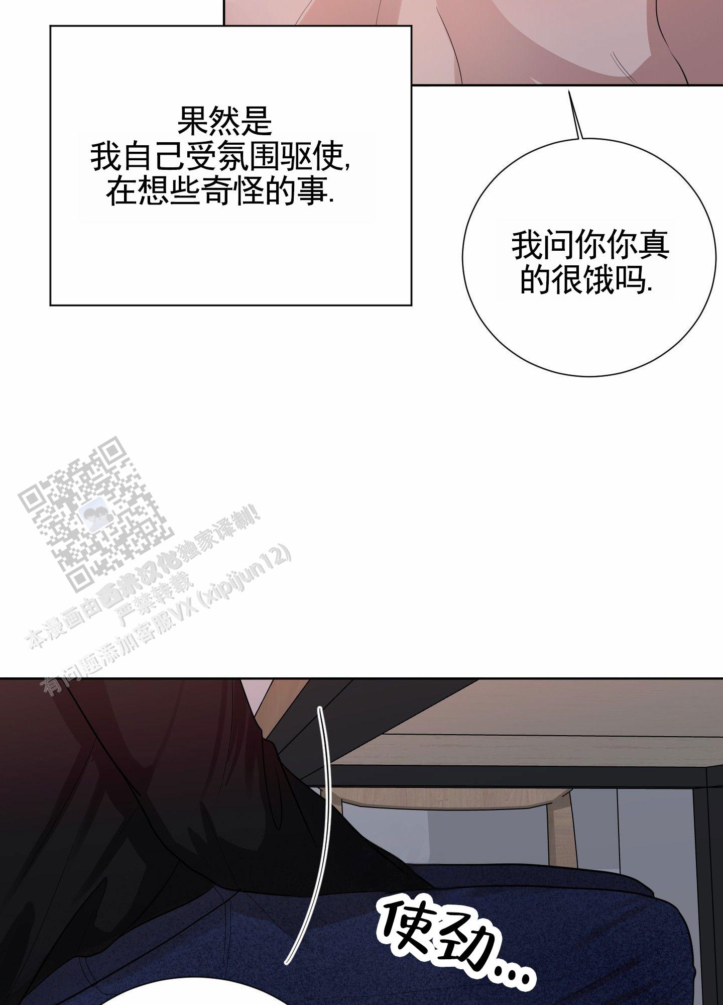 知难而上漫画,第6话5图