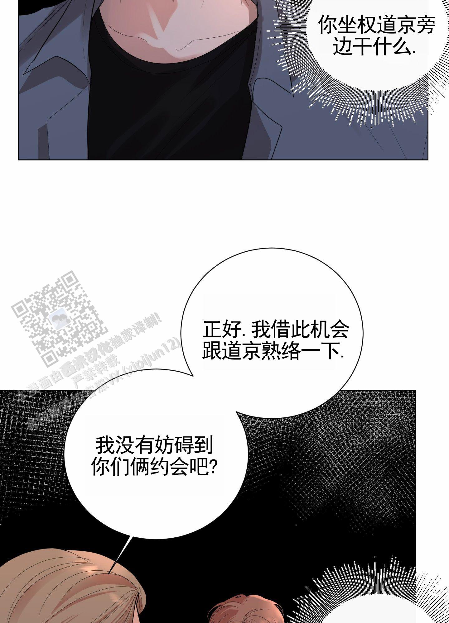 知难而上漫画,第10话3图