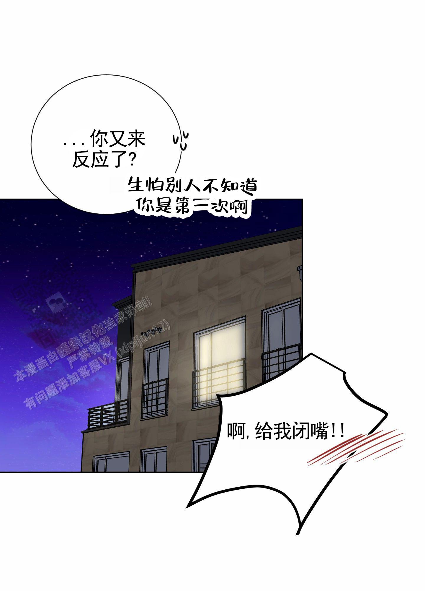 知难而上漫画,第7话2图