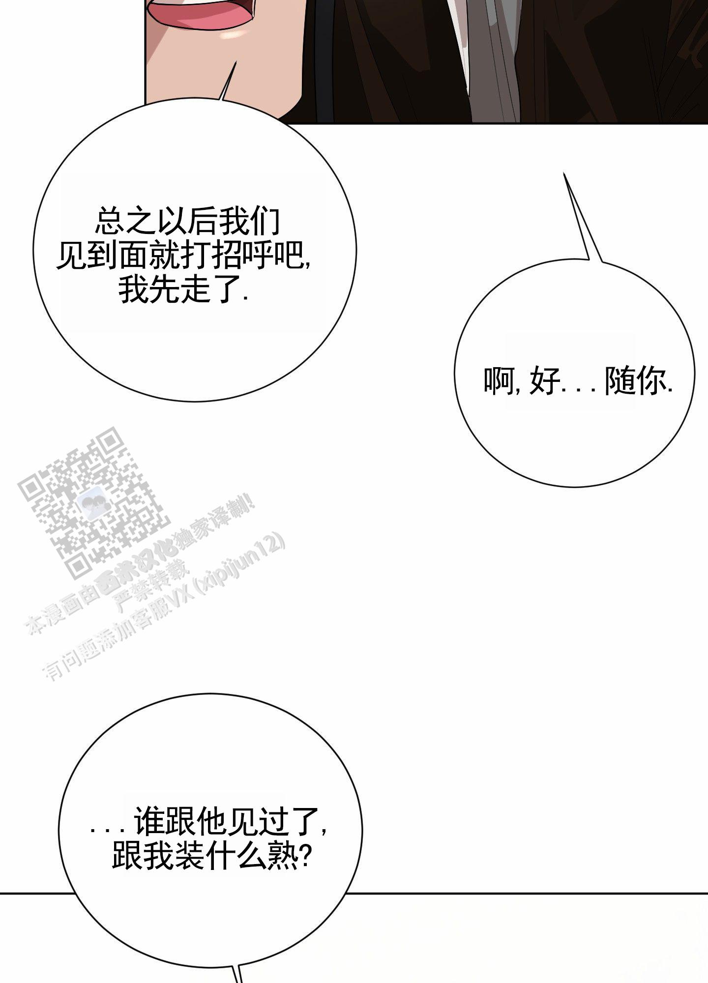 知难而上漫画,第8话2图