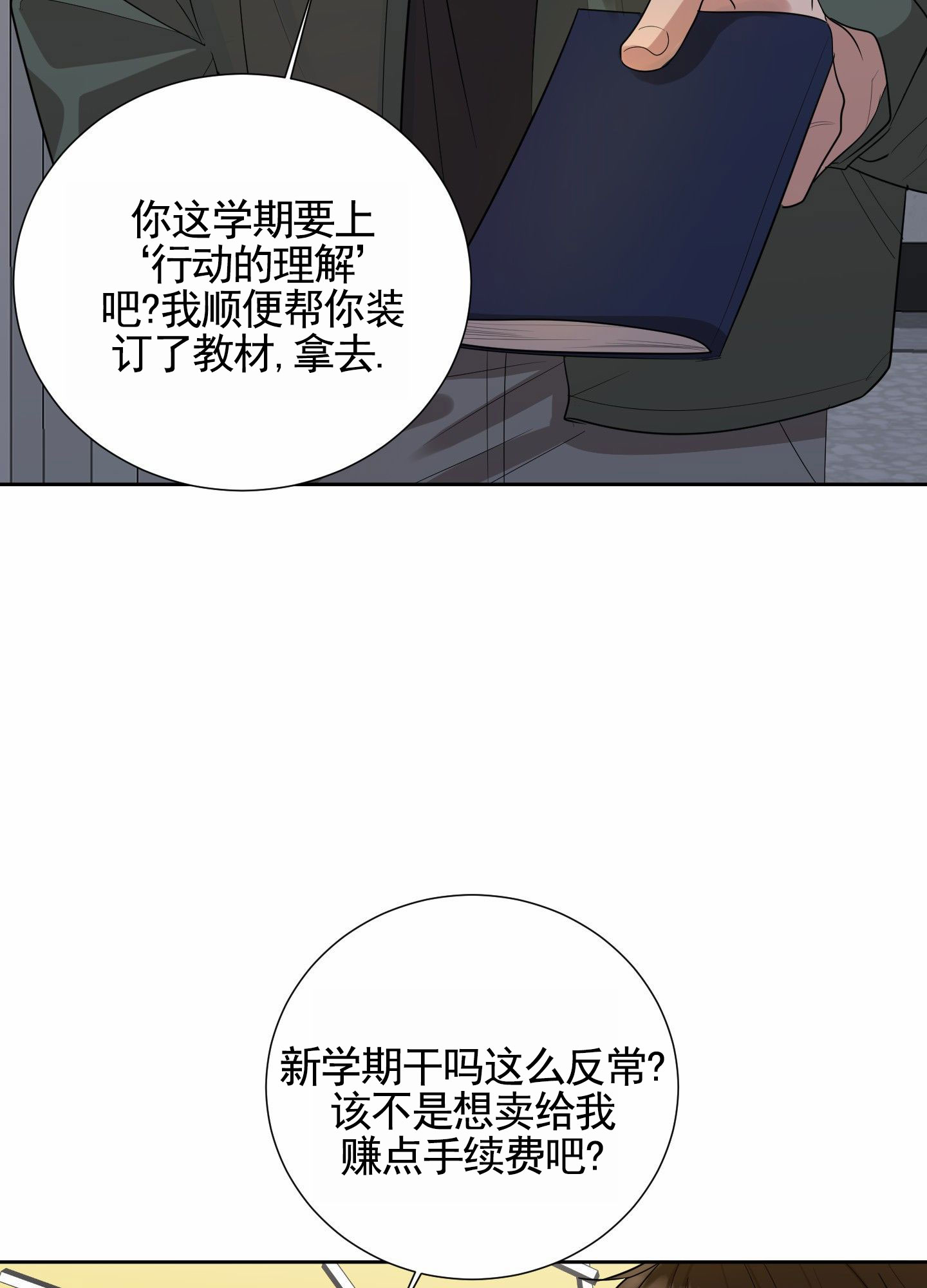 知难而上漫画,第1话1图