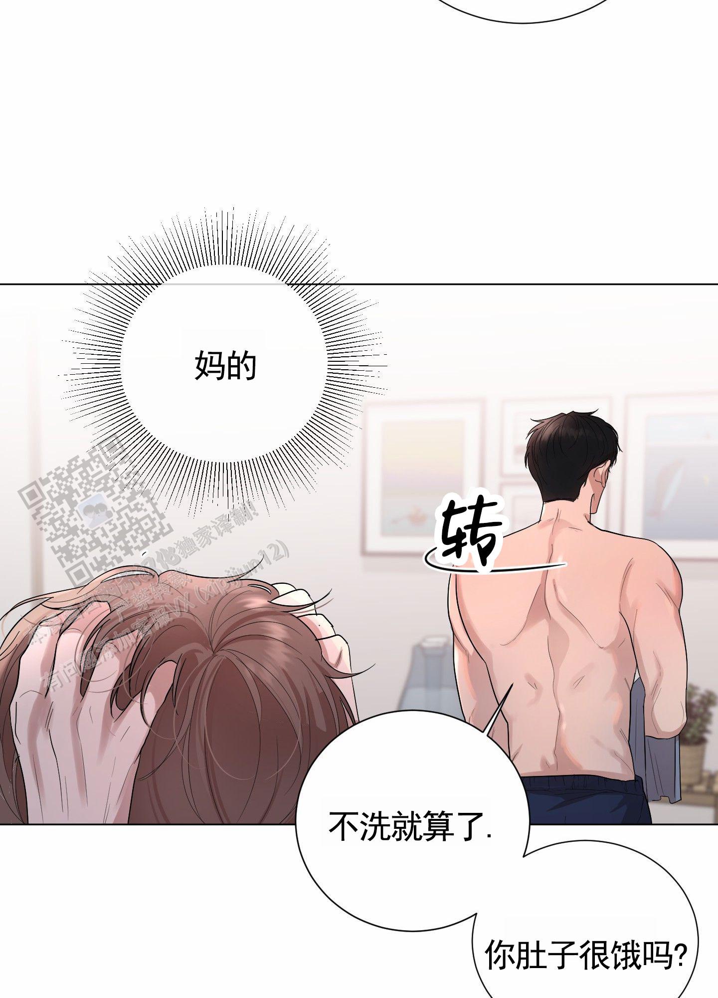 知难而上漫画,第6话2图