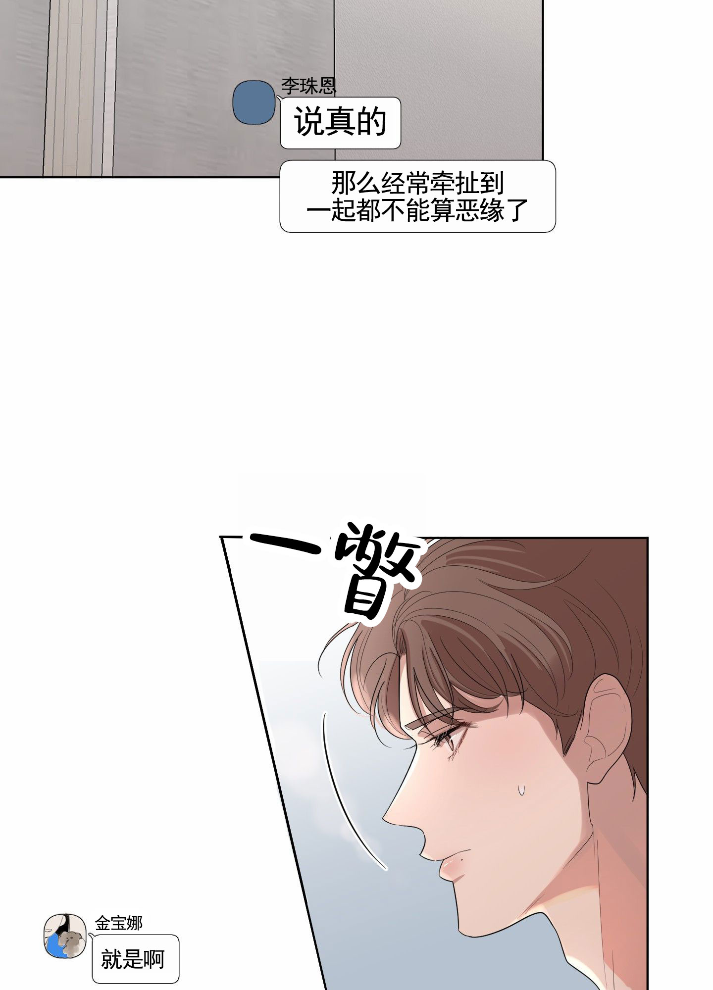 知难而上漫画,第2话3图