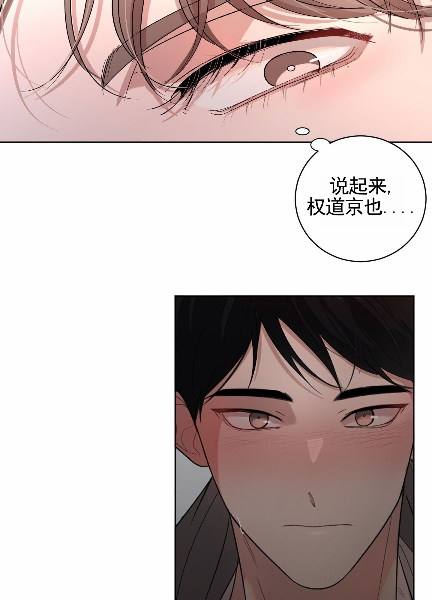 知难而上漫画,第3话2图