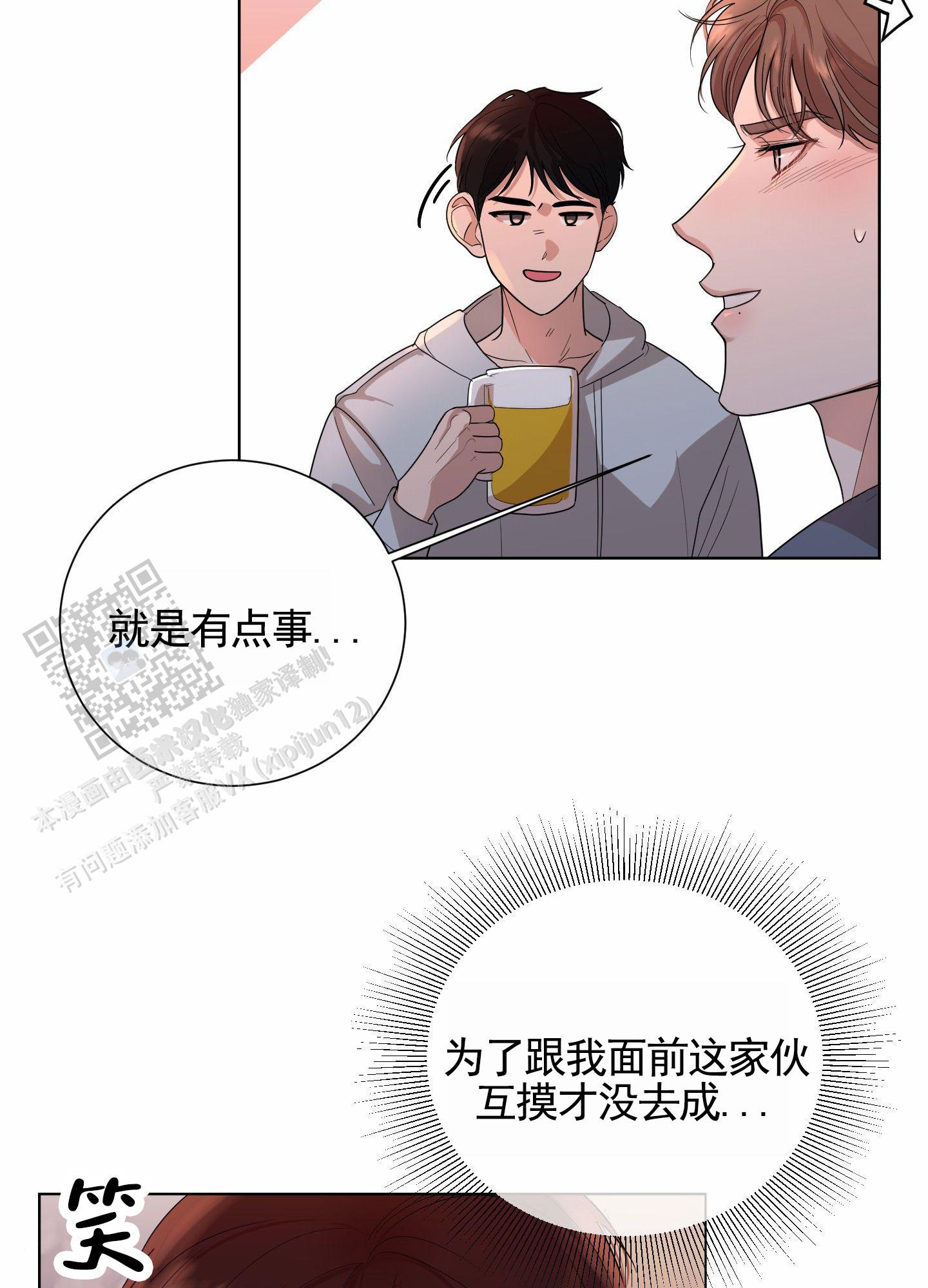 知难而上漫画,第10话4图