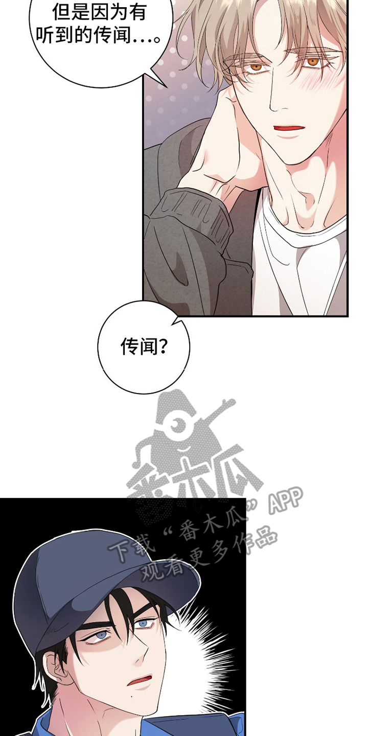 雏儿杀手漫画,第3话2图