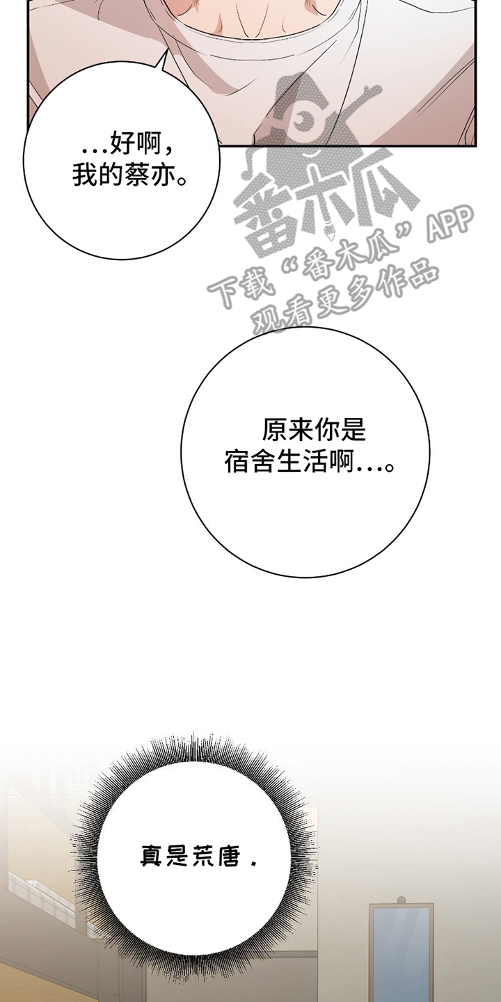 雏儿杀手漫画,第7话3图