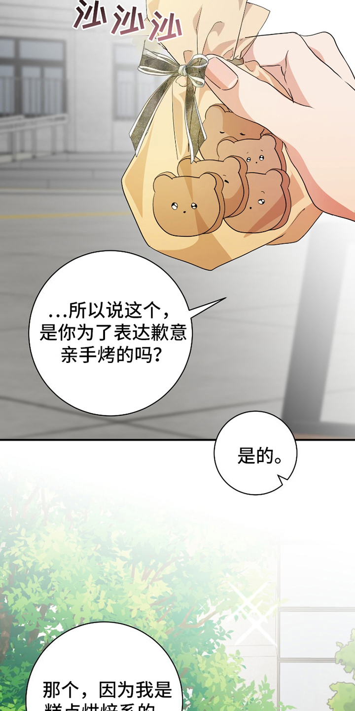 雏儿杀手漫画,第4话4图