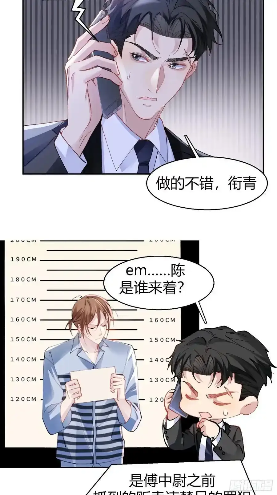 以下欺上漫画,020-身世（附活动）3图