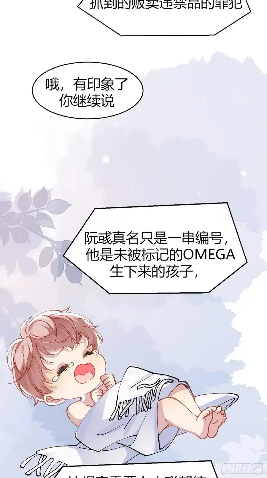 以下欺上漫画,020-身世（附活动）4图