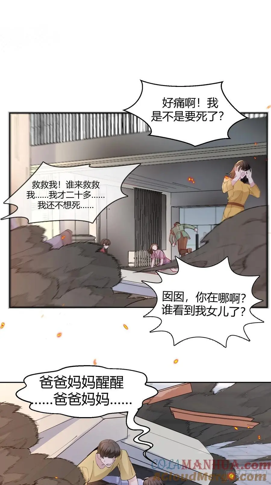 以下欺上漫画,010-心间刺1图