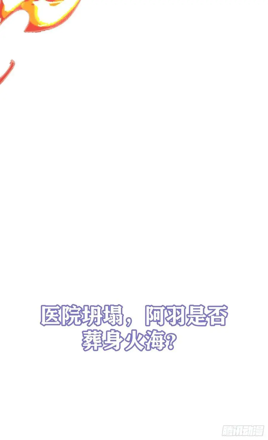 以下欺上漫画,006-心间刺4图