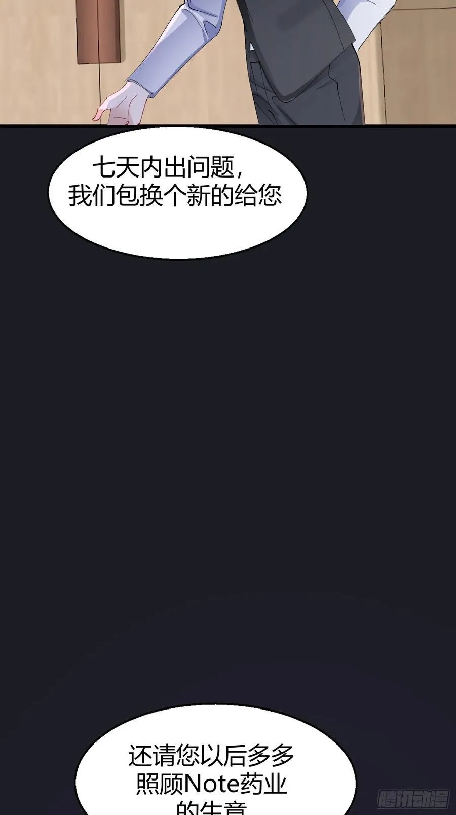 以下欺上漫画,039-失踪案的真凶3图