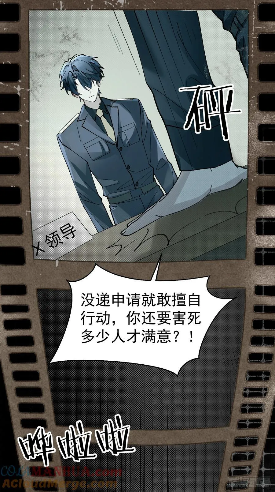 以下欺上漫画,023-沉溺2图