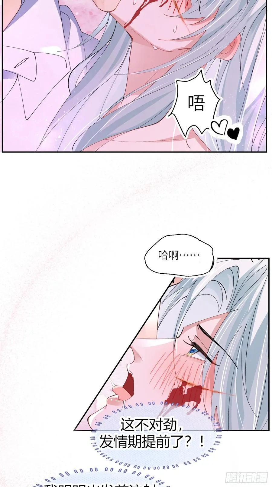 以下欺上漫画,041-标记我4图