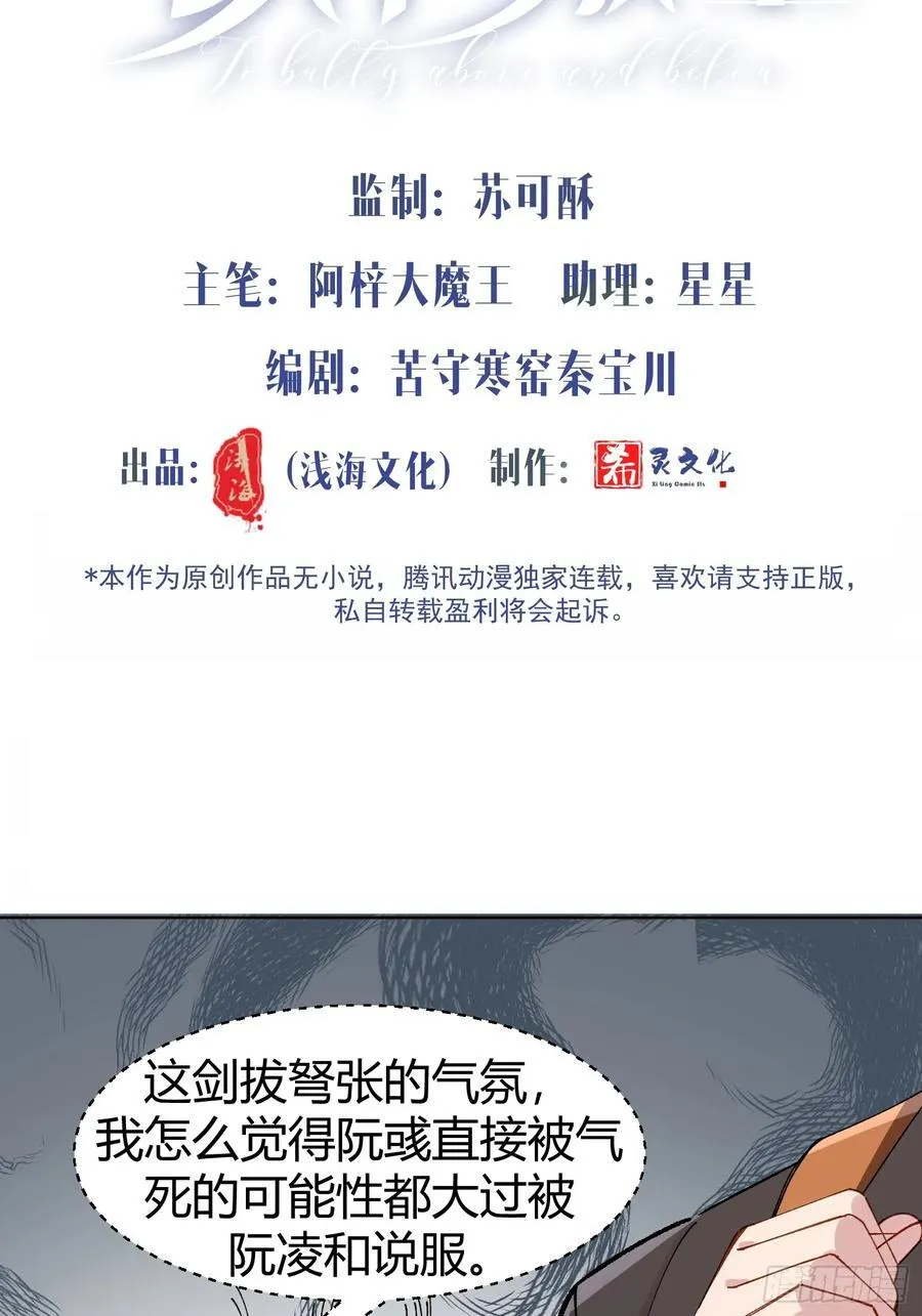 以下欺上漫画,036-不归客5图