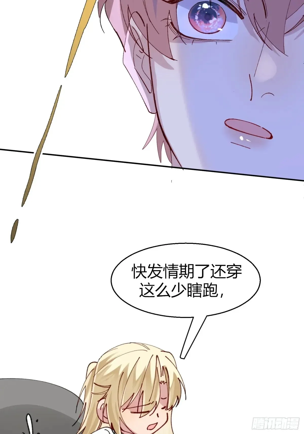 以下欺上漫画,037-蛊惑1图